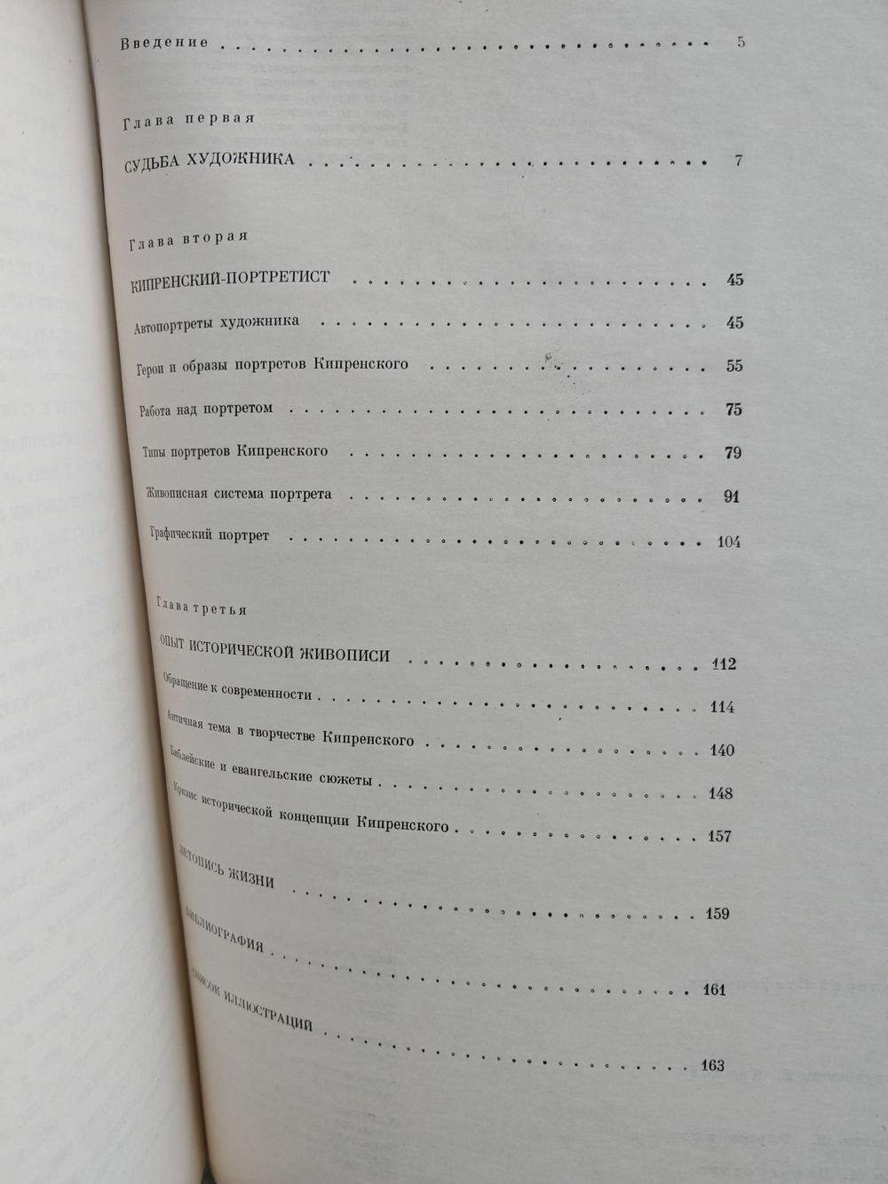 Орест Кипренский