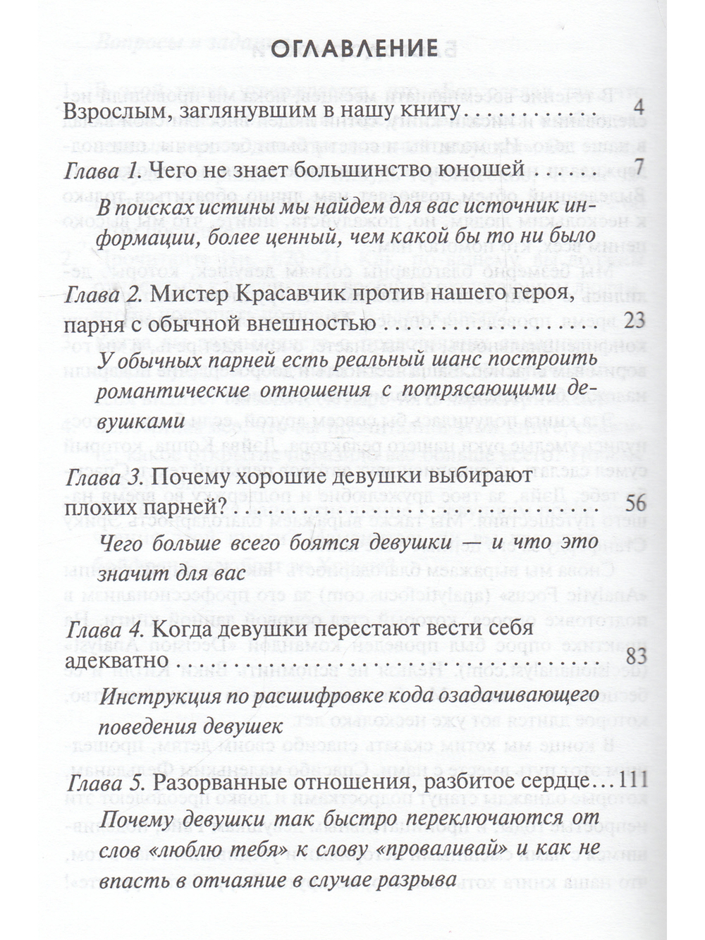 Строго конфиденциально: юношам о девушках