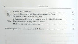 Моя работа в Москве и Финляндии в 1939–1941 гг.