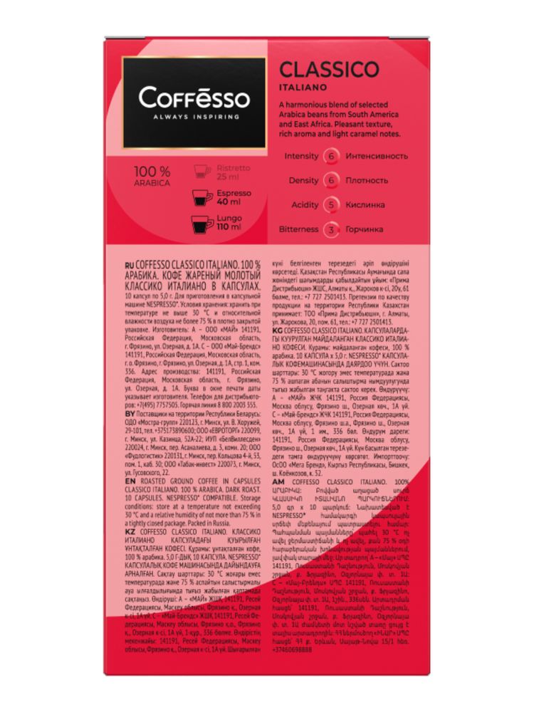 Кофе в капсулах Nespresso Coffesso 4 вкуса 40 шт x 2 уп