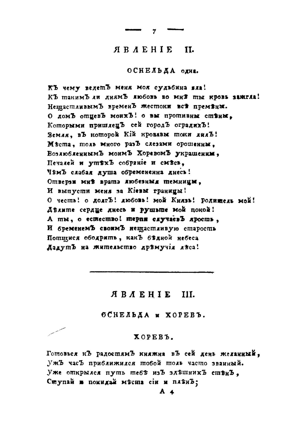 Хорев: трагедия | Сумароков Александр Петрович