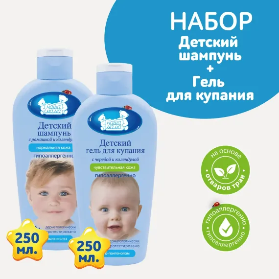 Набор средств Наша Мама
