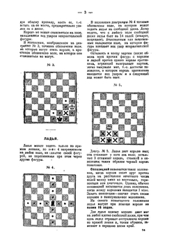 Самоучитель шахматной игры | Шифферс Эммануил Степанович
