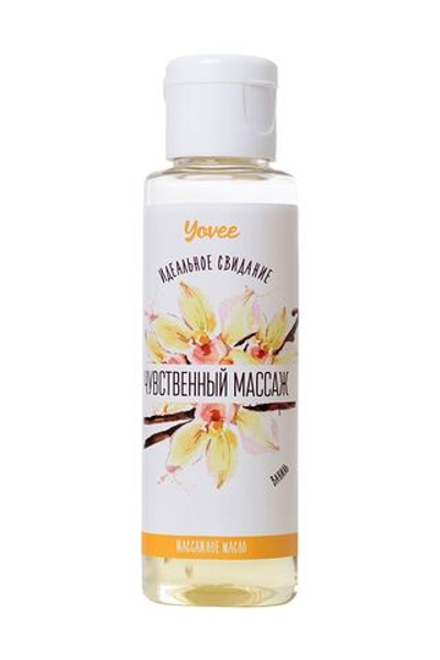 Масло для массажа «Чувственный массаж» с ароматом ванили - 50 мл.