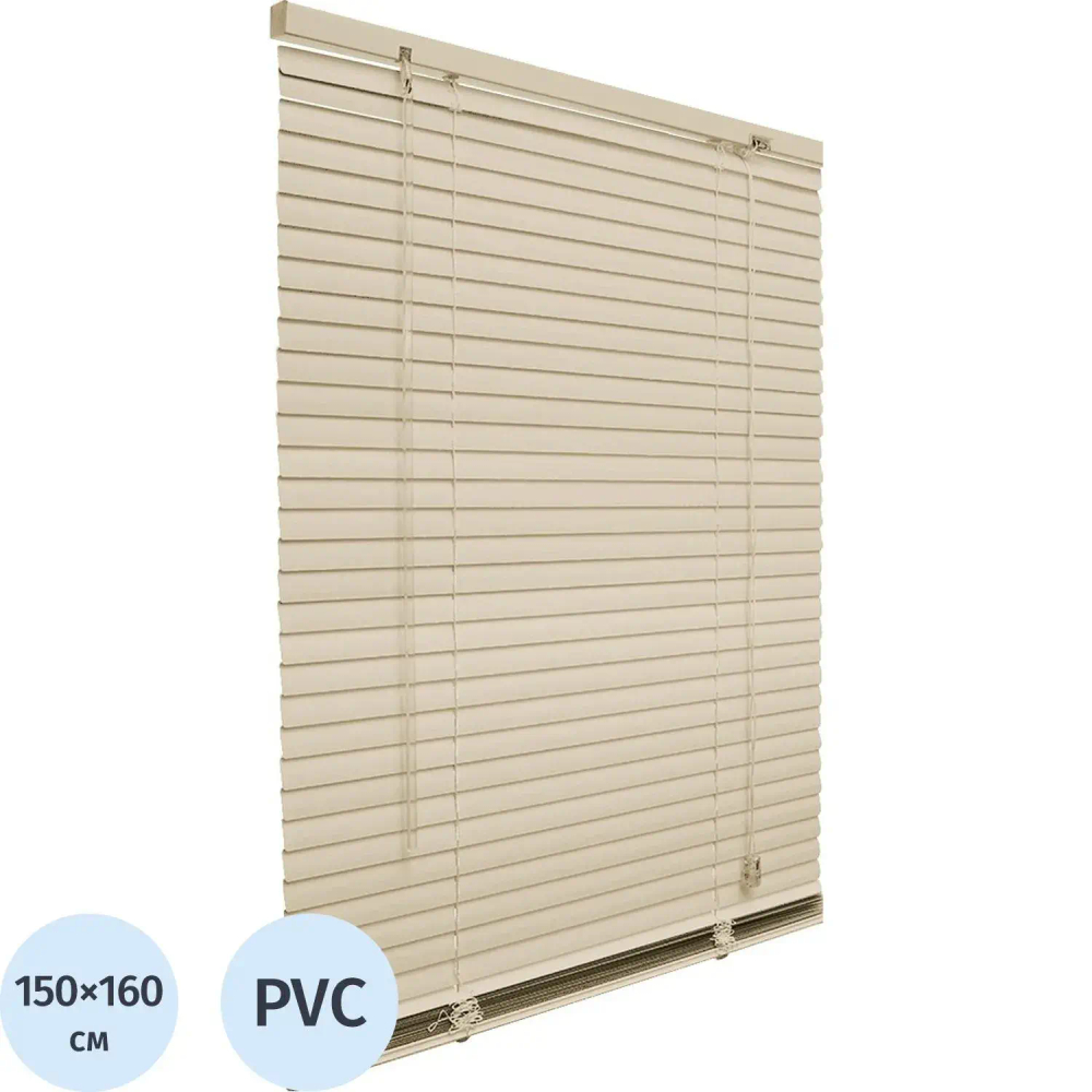 Жалюзи SKR Горизонтальные пластиковые Бежевый 150х160