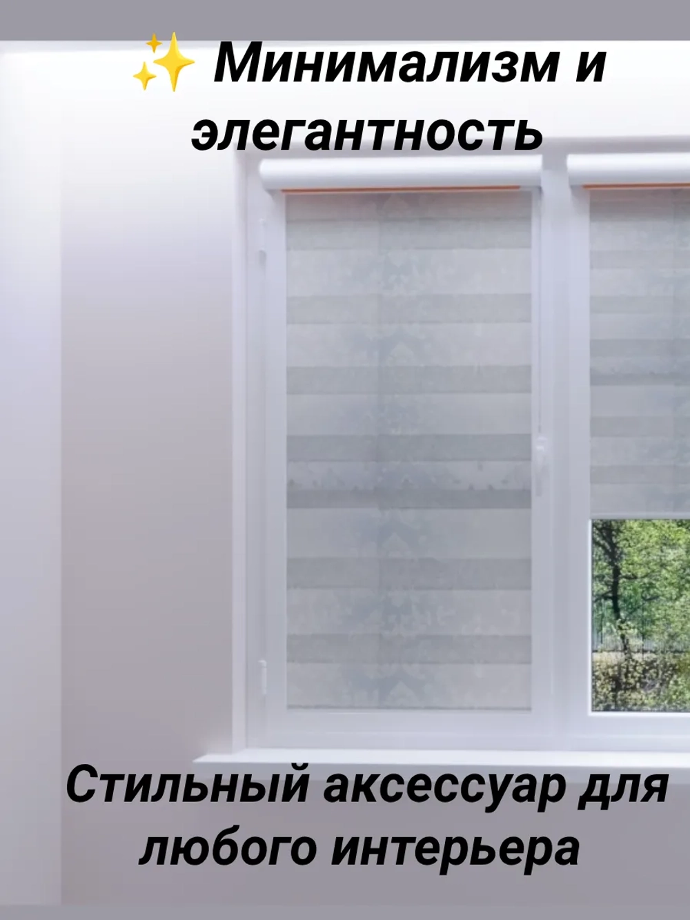 Рулонные шторы День-Ночь 58×140 см