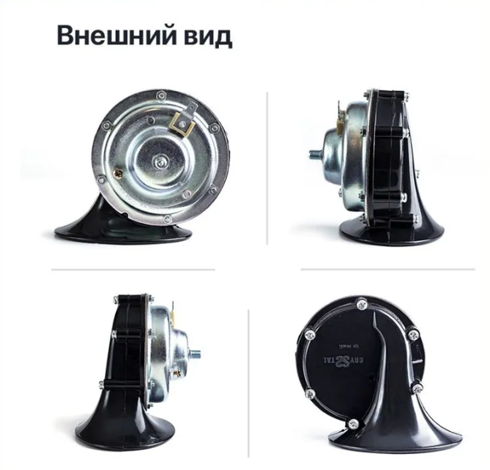Сигнал звуковой Волга, 410/510гЦ, 12В, 115дБ (комплект, 2шт)
