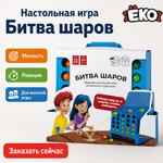 Настольная игра "Битва шаров"