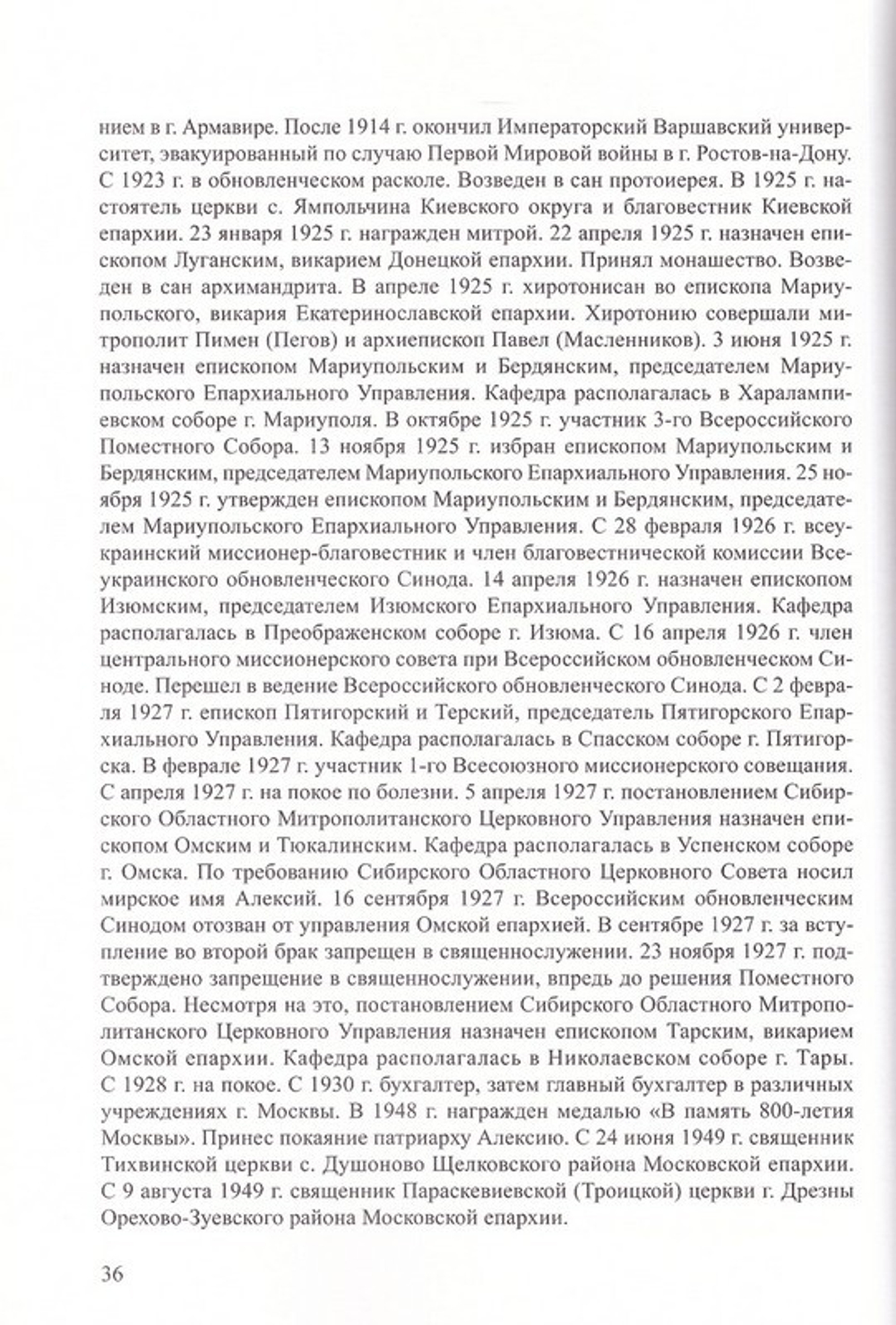 Обновленческий раскол в портретах его деятелей. Протоиерей Валерий Лавринов