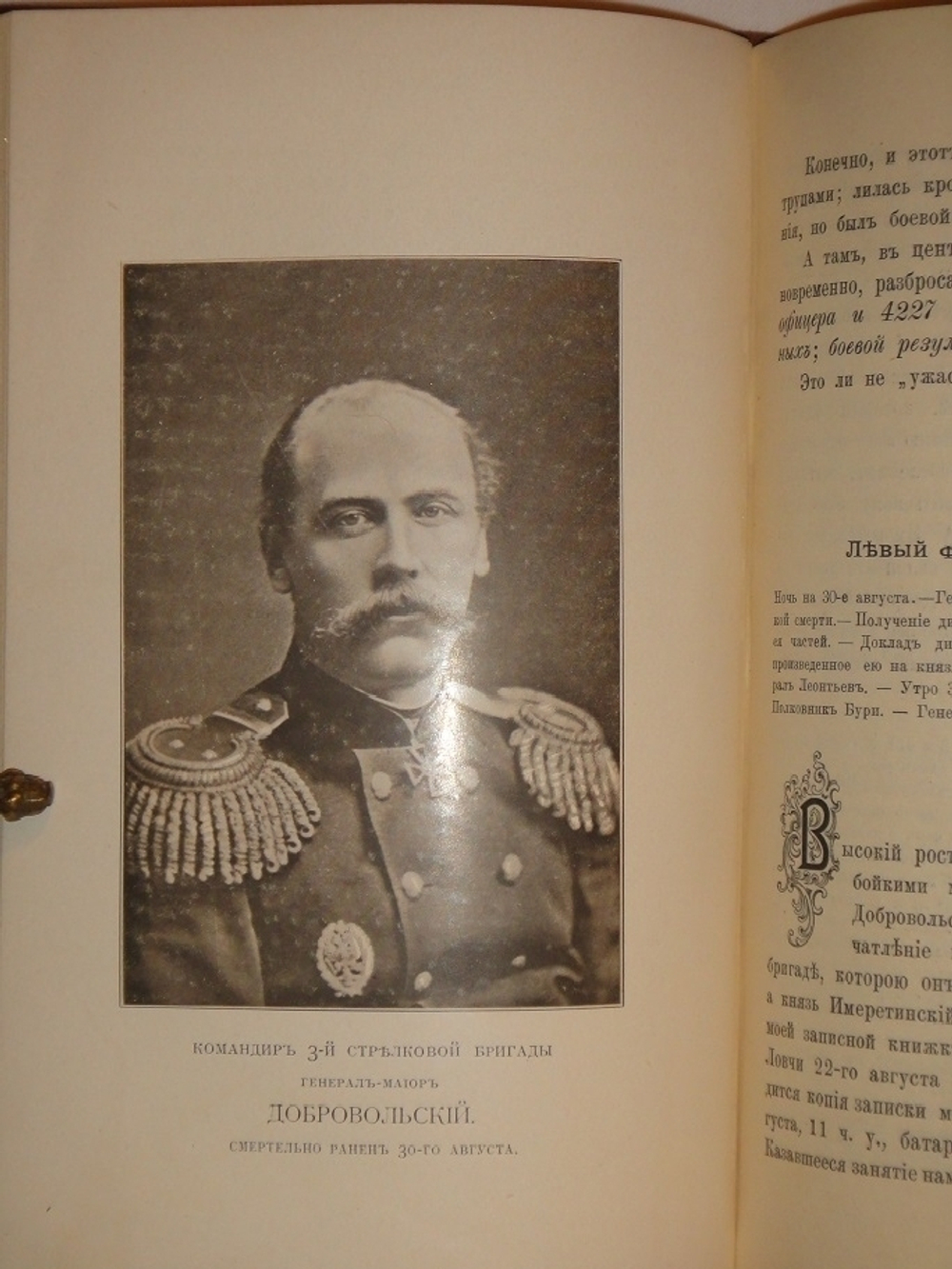 "Из прошлого. Воспоминания офицера Генерального штаба. В трёх томах ( пяти частях )". П.Паренсов. 1908г.