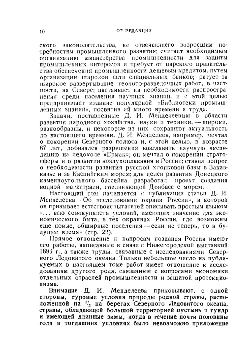 Сочинения. Том 21. Экономические работы IV | Д. И. Менделеев