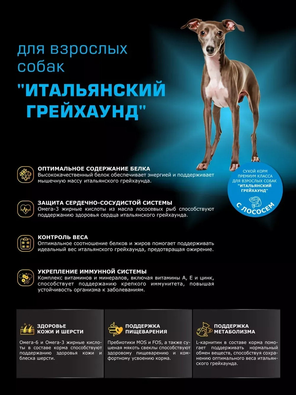 Корм сухой для собак Итальянский грейхаунд, лосось 2,5 кг