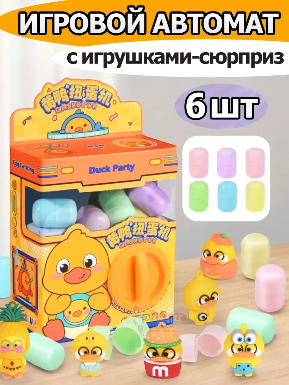 Игрушки фигурки сюрприз в яйце в коробке игровой автомат