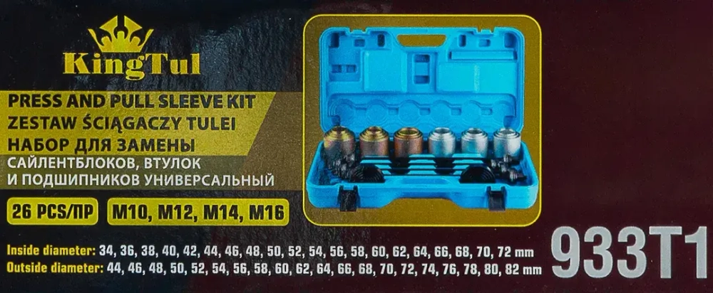 Набор инструментов для замены сайлентблоков, втулок и подшипников 26пр. KINGTUL KT-933T1