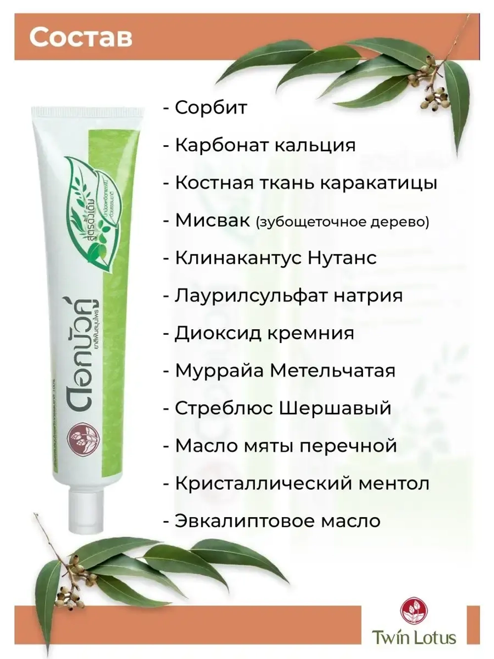 Травяная зубная паста 30 гр