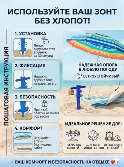 Бур-подставка для пляжного зонта 31см «От Винта!» пластик, цвет синий ДоброСад
