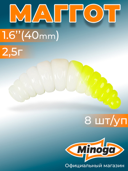 Форелевая приманка "Minoga" MAGGOT 1,6"(8шт) 40мм, 2,5гр, цвет 24