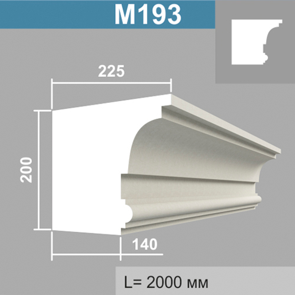 М193 молдинг (224х200х2000мм), шт