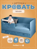 Кровать детская 160х80 с бортиком и ящиком Майло Арт