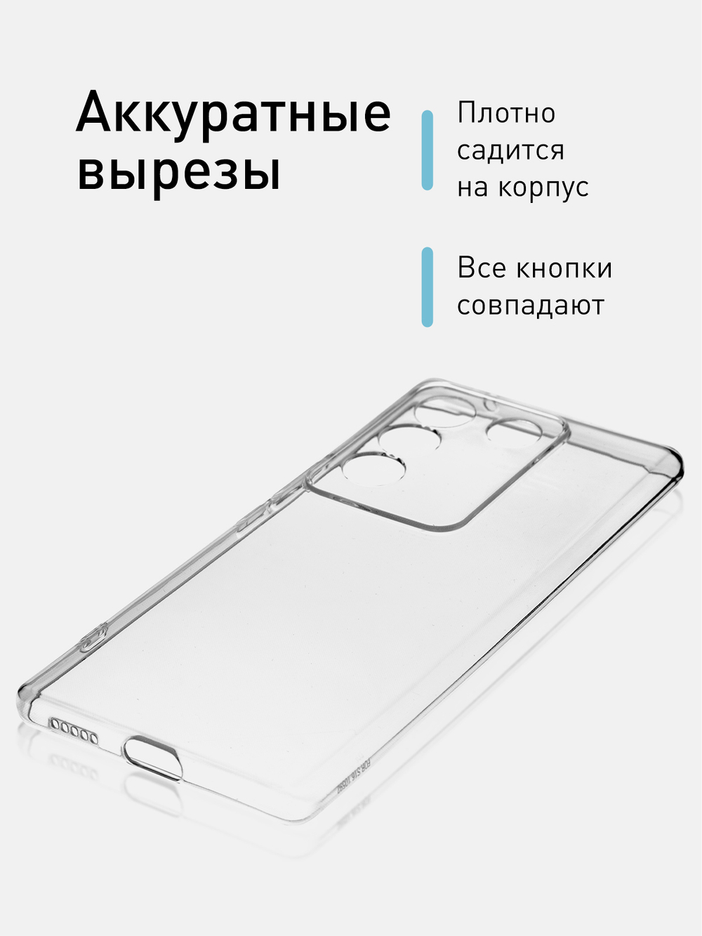 Чехол ROSCO для Vivo V27e (арт. VV-V27E-TPU-01-TRANSPARENT)