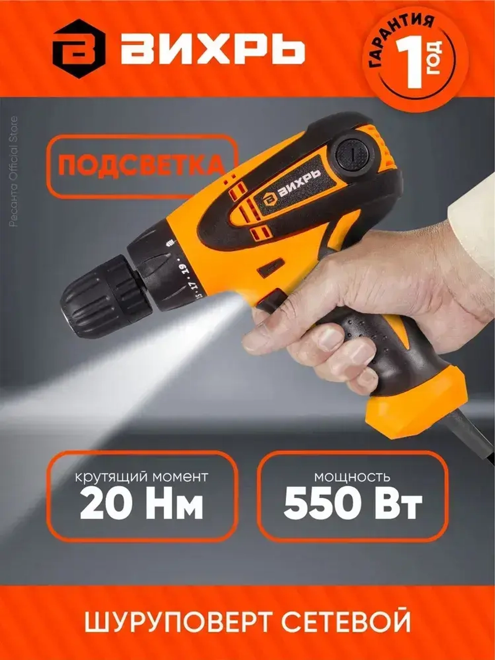 Сетевой шуруповерт СШ-1 Master Вихрь - 550Вт; 1 скорость; 20Н*м