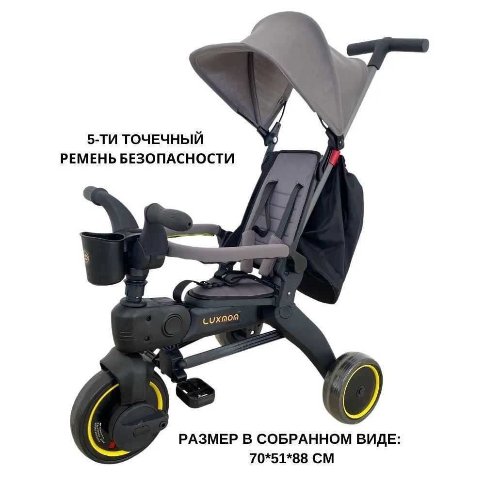 Велосипед трехколесный Luxmom S7,с родительской ручкой /складной/цвета