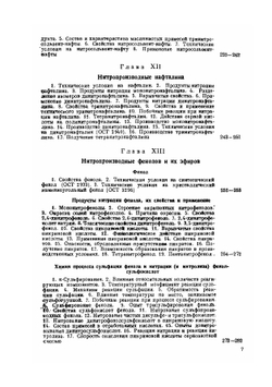 Химия и технология нитросоединений | А.Г. Горст