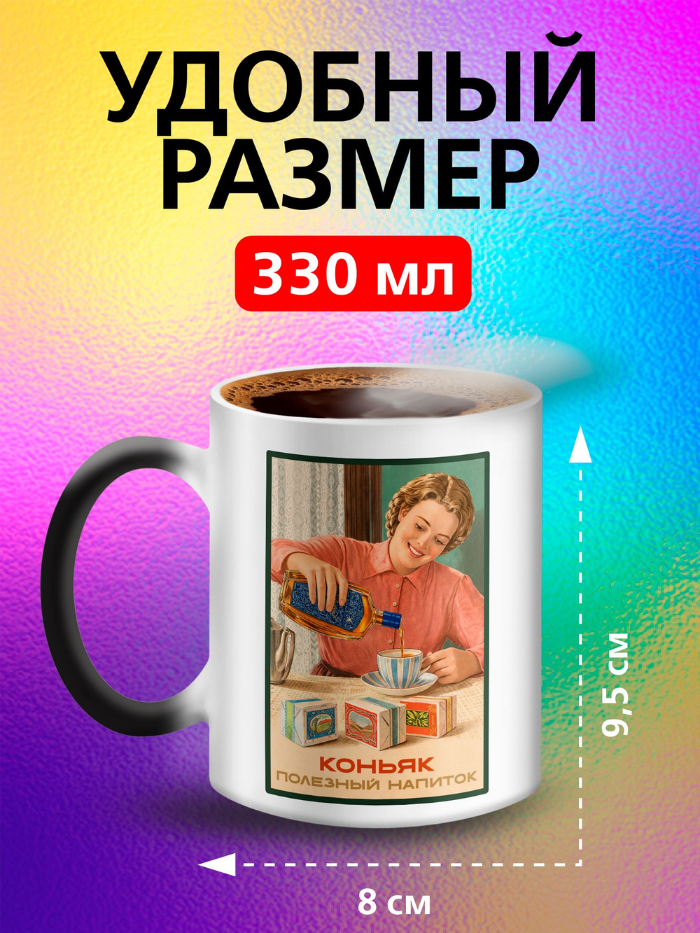 Кружка хамелеон "С Праздником"