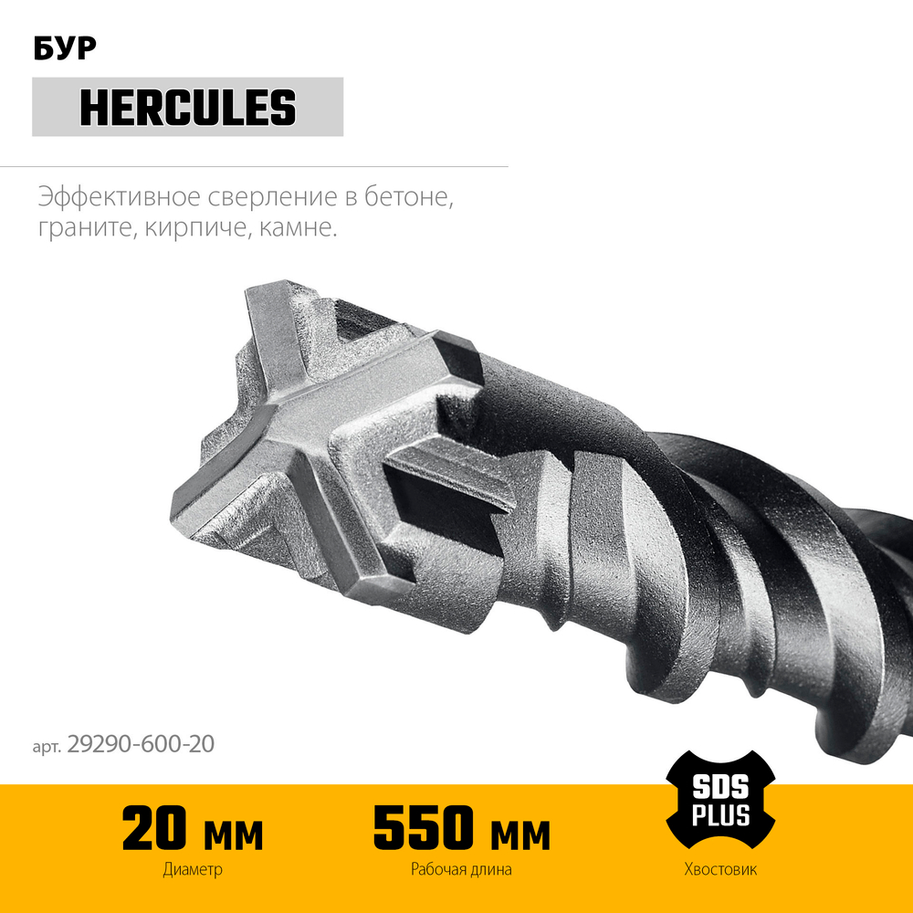 STAYER HERCULES-4Х 20x600 мм, SDS-plus бур (29290-600-20)