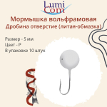 Мормышка ДРОБИНА ОТВЕРСТИЕ, R, 10 шт 0,52 г