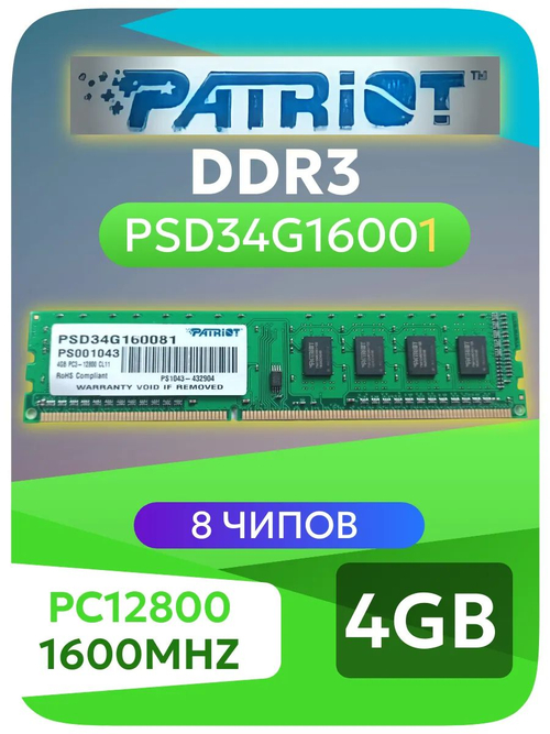 Оперативная память DDR3 4Gb Patriot PSD34G160081