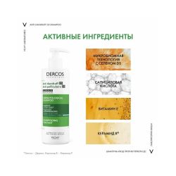 Vichy Dercos Anti-Dandruff Интенсивный шампунь-уход против перхоти для нормальных и жирных волос, 390 мл