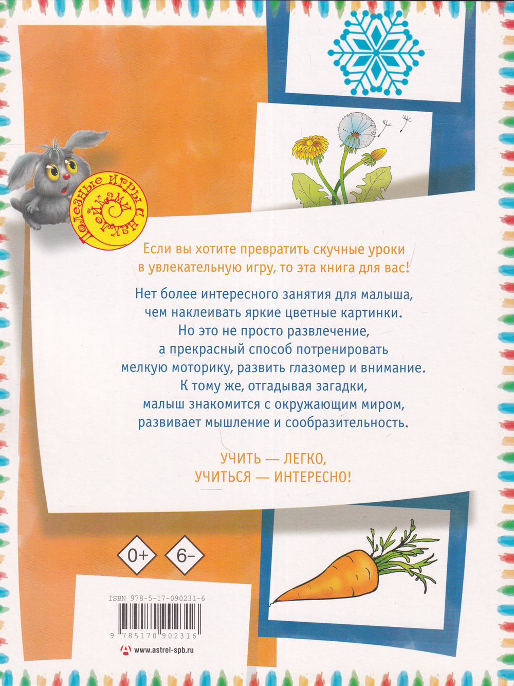 Полезные игры с наклейками. Загадки с наклейками