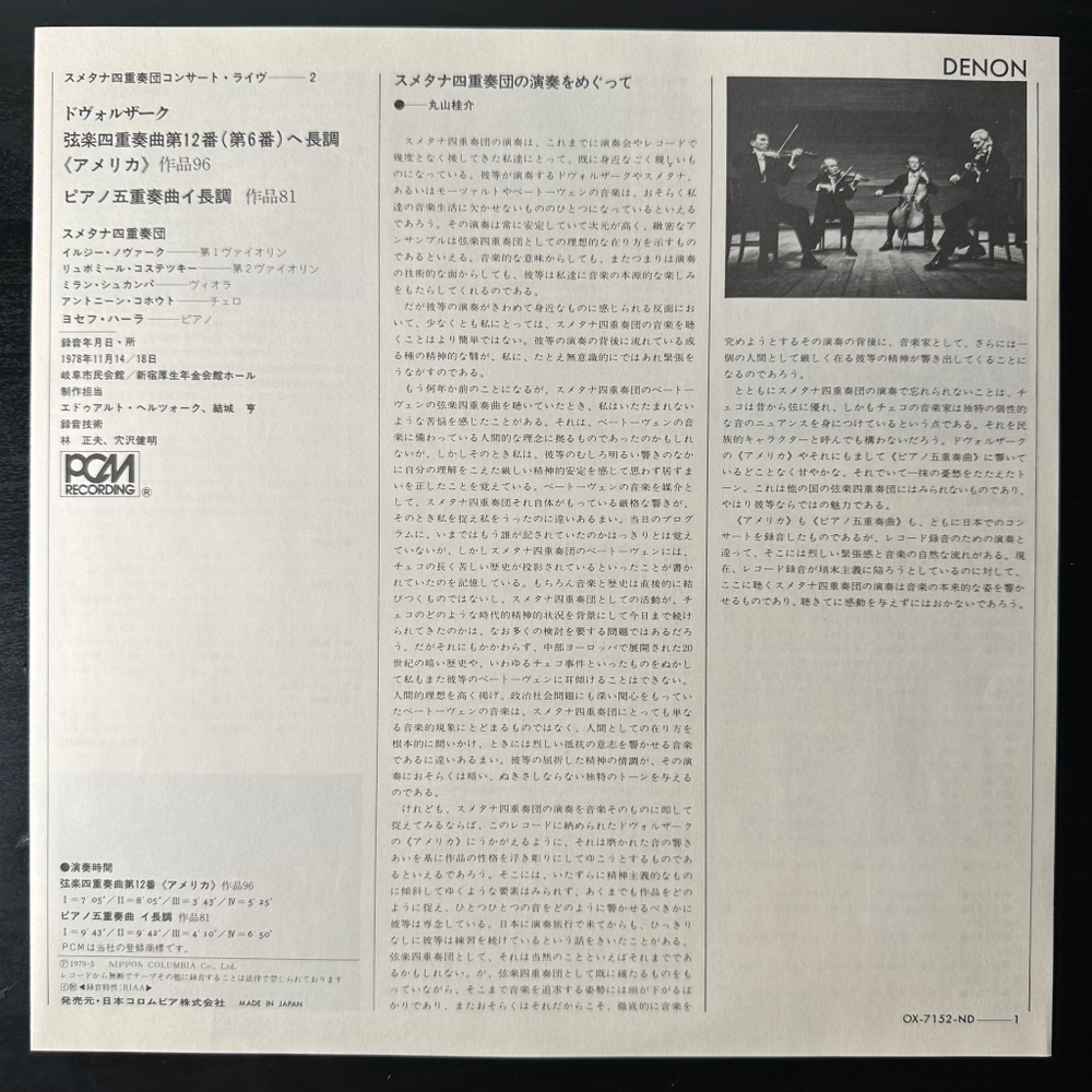 Дворжак - Струнный квартет фа мажор «Американский» / Фортепианный квинтет ля мажор (Япония 1979г.)