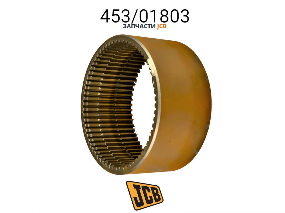 Шестерня бортового редуктора JCB 453/01803, 453-01803, 45301803