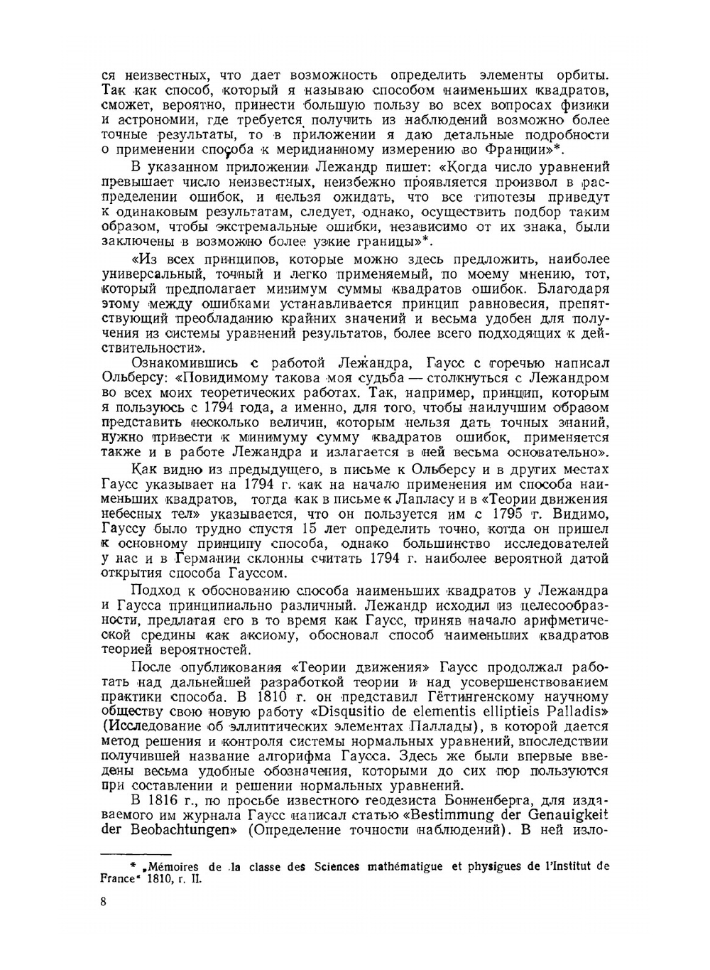 Избранные геодезические сочинения. Том 1. Способ наименьших квадратов | К.Ф. Гаусс; С.Г. Судаков; Н.Ф. Булаевский