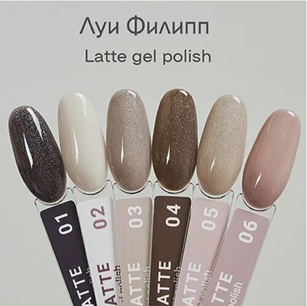 Гель-лак "Луи Филипп" Latte 02 10 мл