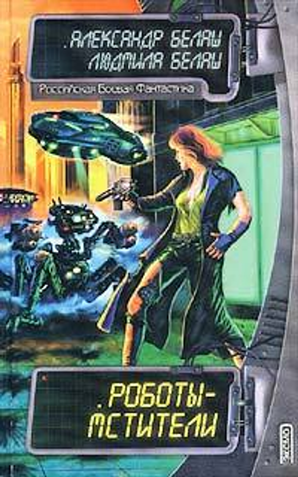 Роботы - мстители