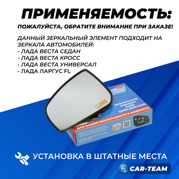Зеркальные элементы на Лада Веста 2181 н/о, Ларгус FL  нейтральный антиблик с обогревом (лев., прав.) "Солина"