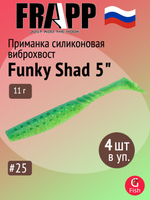 Приманка силиконовая Frapp Funky Shad 3.5" #24 (7 шт/уп)
