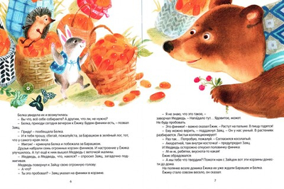 Ёжик из задумчивого леса. Маргарита Голенко