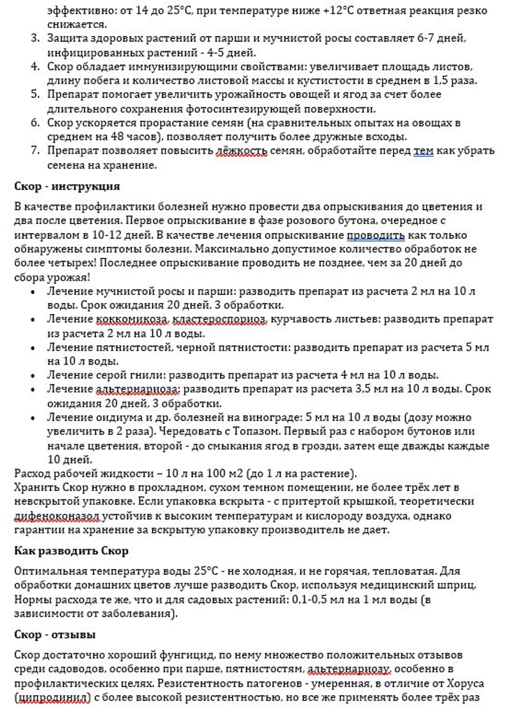 Скор - защита культур от комплекса БОЛЕЗНЕЙ, 2 мл