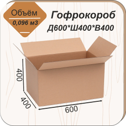 Гофроящик 600*400*400