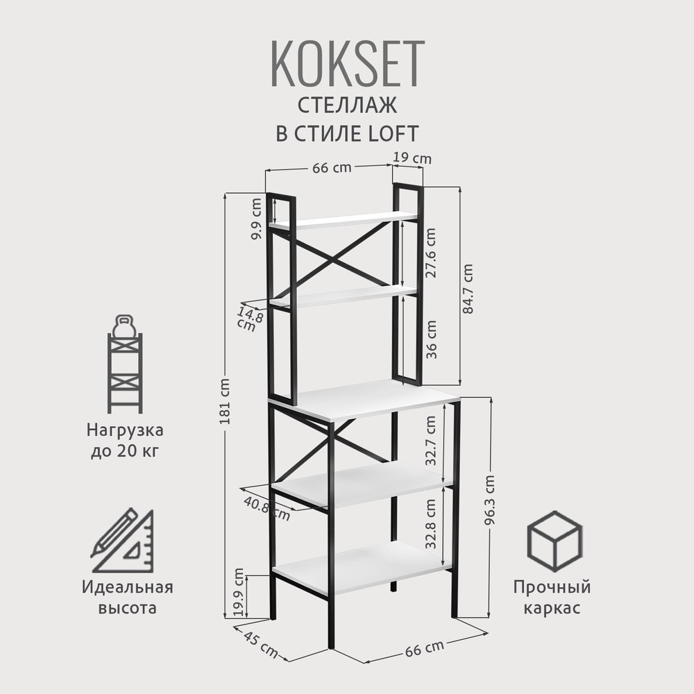 Стеллаж KOKSET loft,высокий напольный металлический с 5 деревянными полками из ЛДСП, шкаф стеллаж, 66х45х181 см, ГРОСТАТ