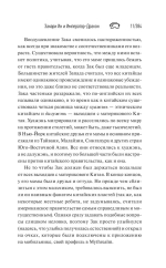 Закари Ин и Император-Дракон