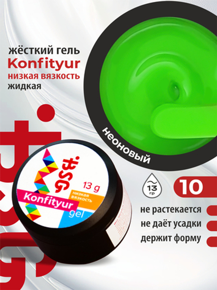 BSG Жёсткий гель для наращивания Konfityur НИЗКАЯ ВЯЗКОСТЬ №10 (13 г)