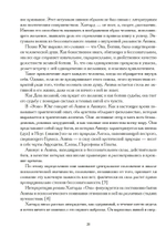 Анима как судьба (PDF)