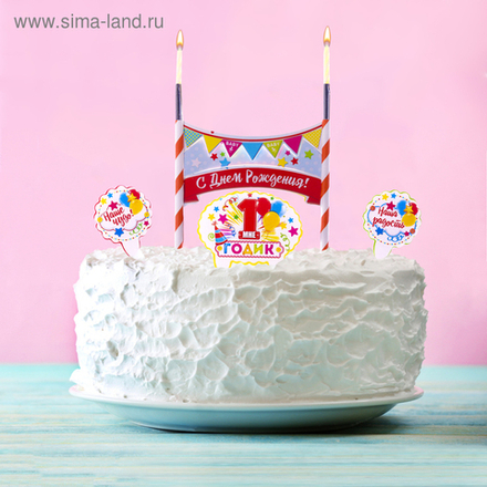 РАСПРОДАЖА Набор для торта "1 годик" 2 свечи