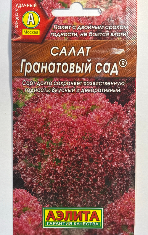 Салат Гранатовый сад 0,5 г СМЗ-128
