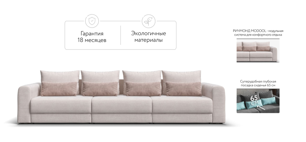 Модульный диван Ричмонд Модуль Макс Вельвет Корд Бежевый(последний экземпляр)